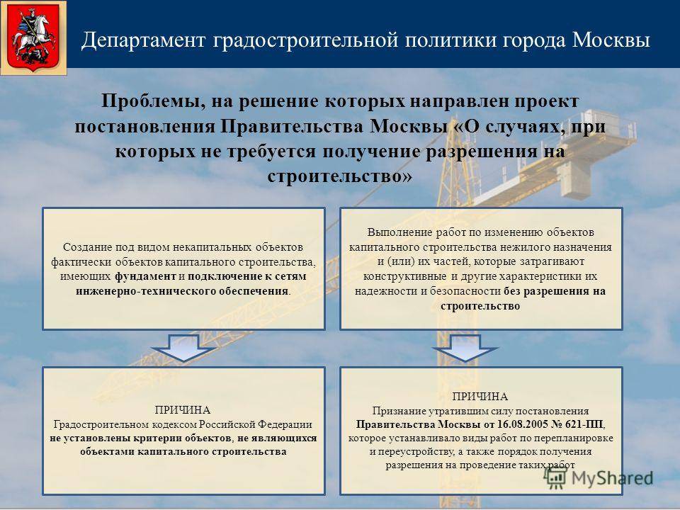 Капитальное строение: определение, признаки, виды строений. некапитальный фундамент