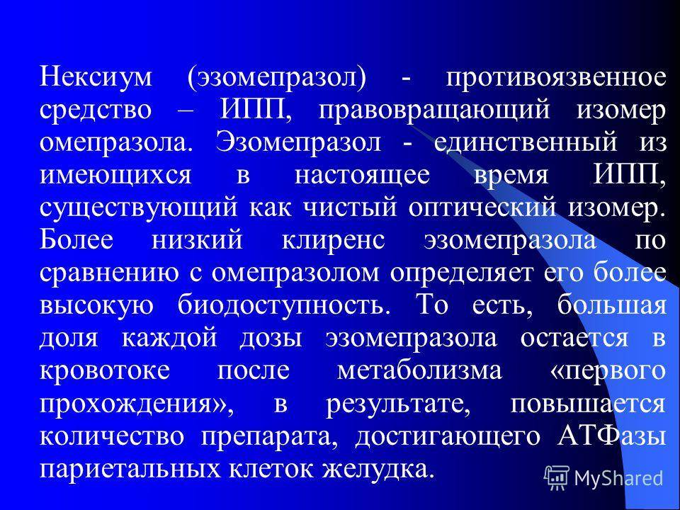 Лансопразол или омепразол: что лучше, отличия, сравнение