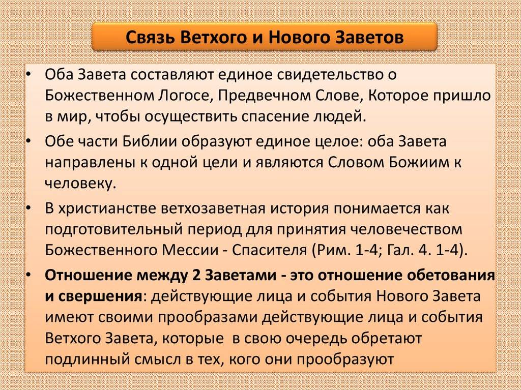 Ветхий и новый завет чем отличаются: пример саула и давида;