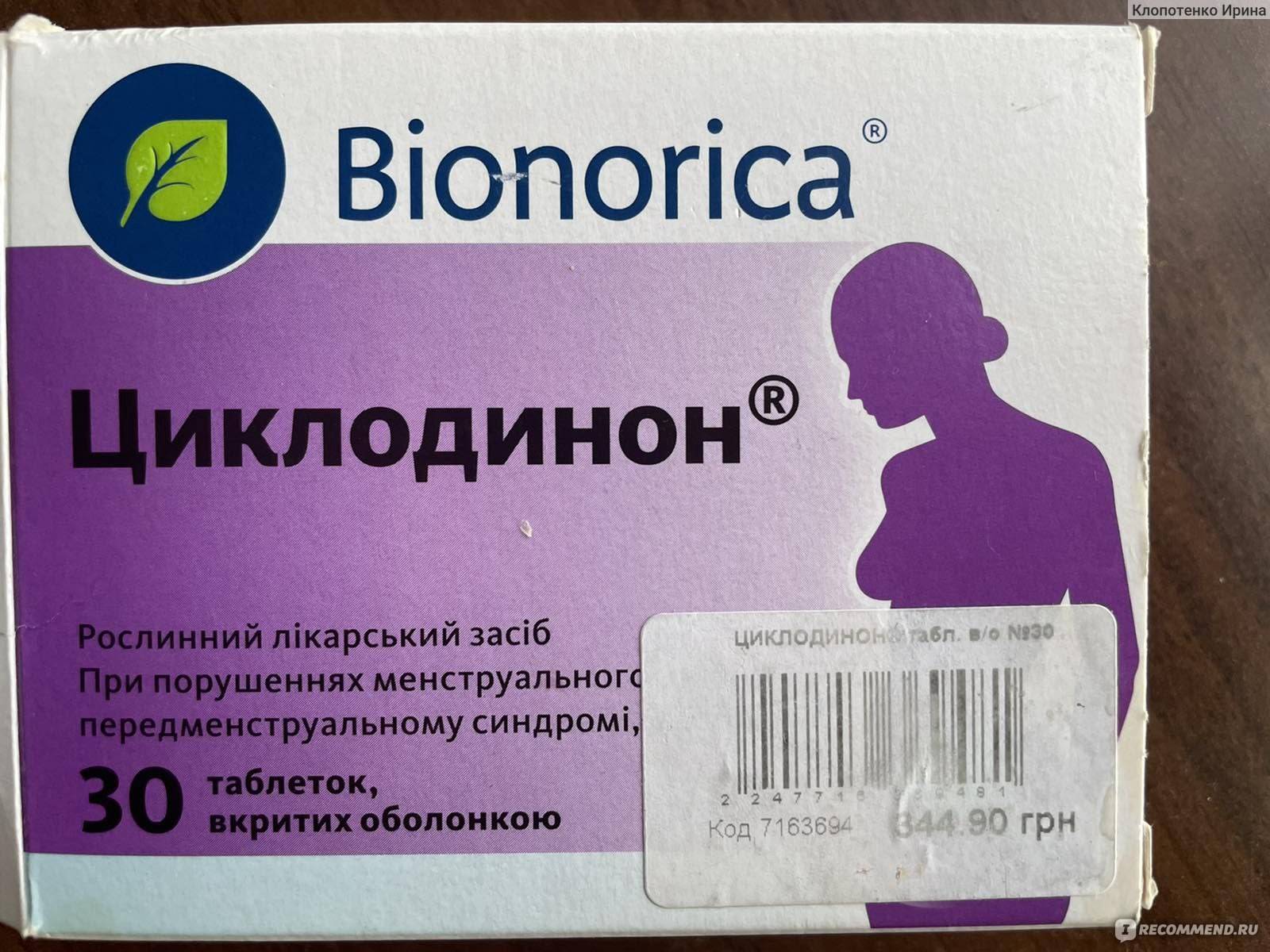 Циклодинон | методы и средства лечения болезней