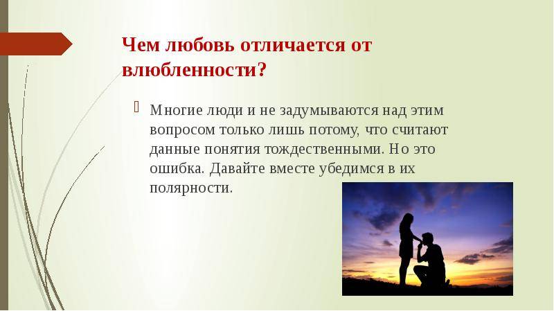 Любовь и влюбленность: есть ли разница, как научиться определять