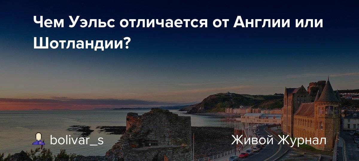 Англия и великобритания: в чем разница, есть ли отличия или это одно и то же