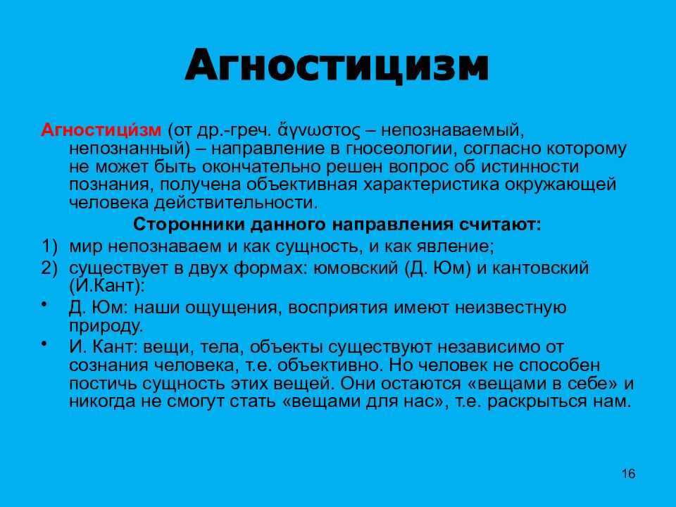 Агностик или атеист – в чём разница?