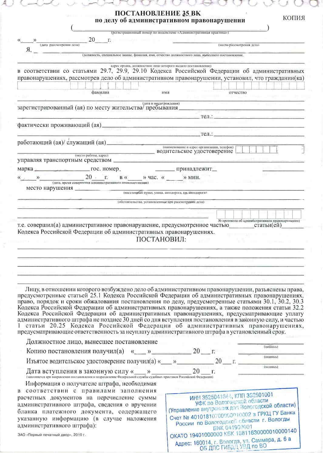 Протокол и постановление гибдд об административном правонарушении - в чем отличия, порядок, процедура и сроки обжалования нарушений пдд в суде