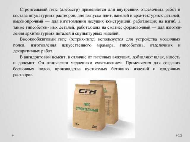 Алебастр и гипс в чем разница: общее понятие, различия материалов, сфера применения, технология разведения, формула, свойства