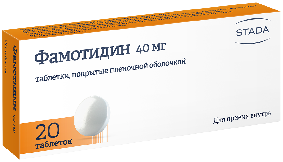 Фамотидин или омепразол: какой препарат выбрать и чем отличаются
