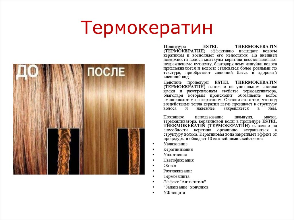 Кератиновое и коллагеновое выпрямление волос: сравнение особенностей