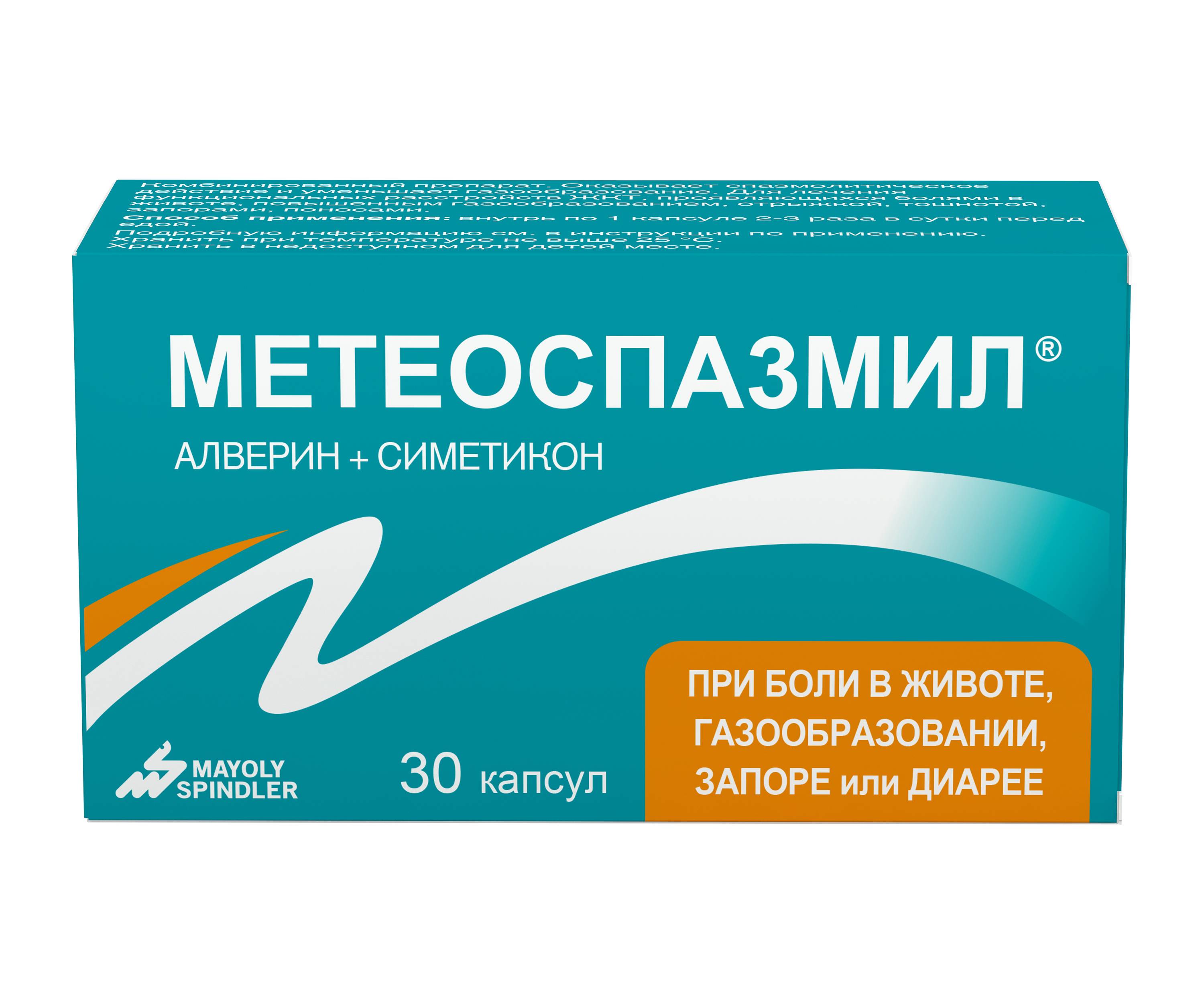 Препараты от газообразования (метеоризма) в кишечнике и вздутия живота
