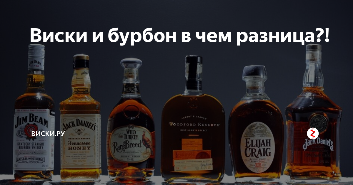Чем отличается бурбон от виски: что же лучше, дегустация, сравнение
