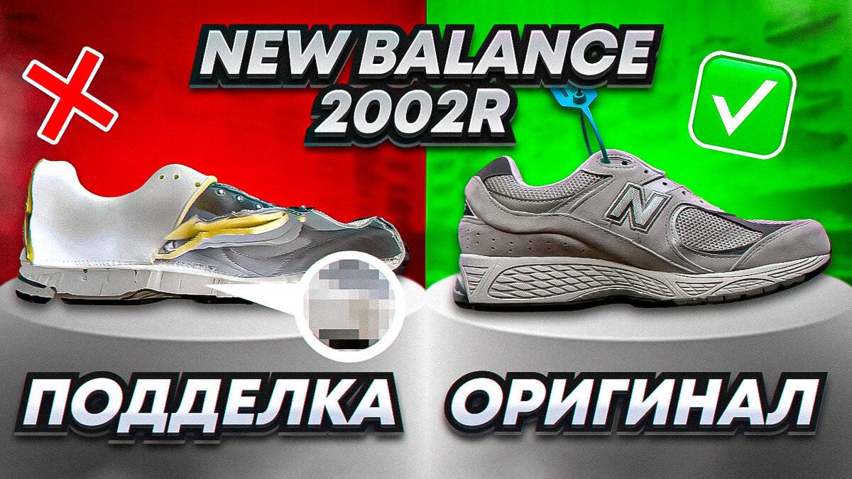 Как отличить оригинальные кроссовки new balance от подделки