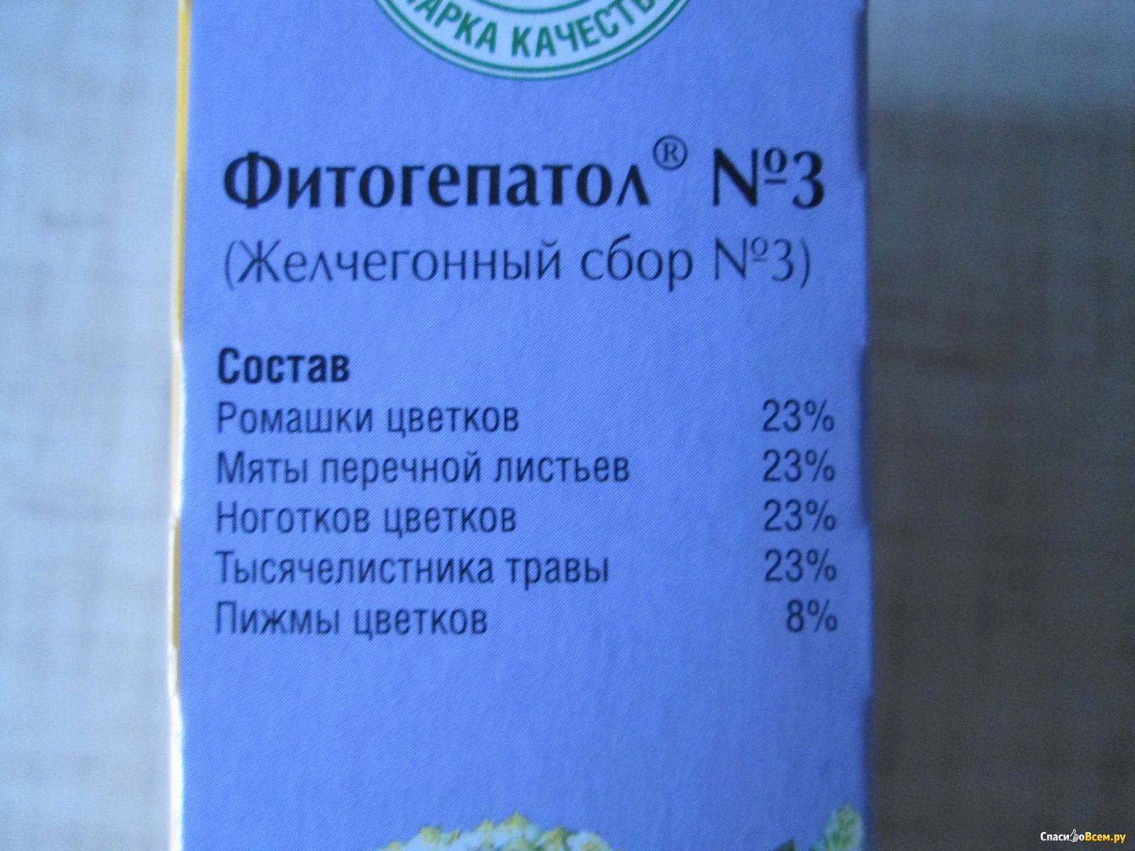 Фитогепатол 2 или 3 разница: какой выбрать?