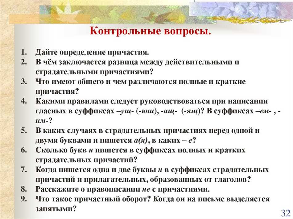 Что такое полная и краткая форма страдательного причастия - правила с примерами