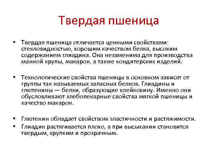 Чем отличаются мягкие и твердые сорта пшеницы?