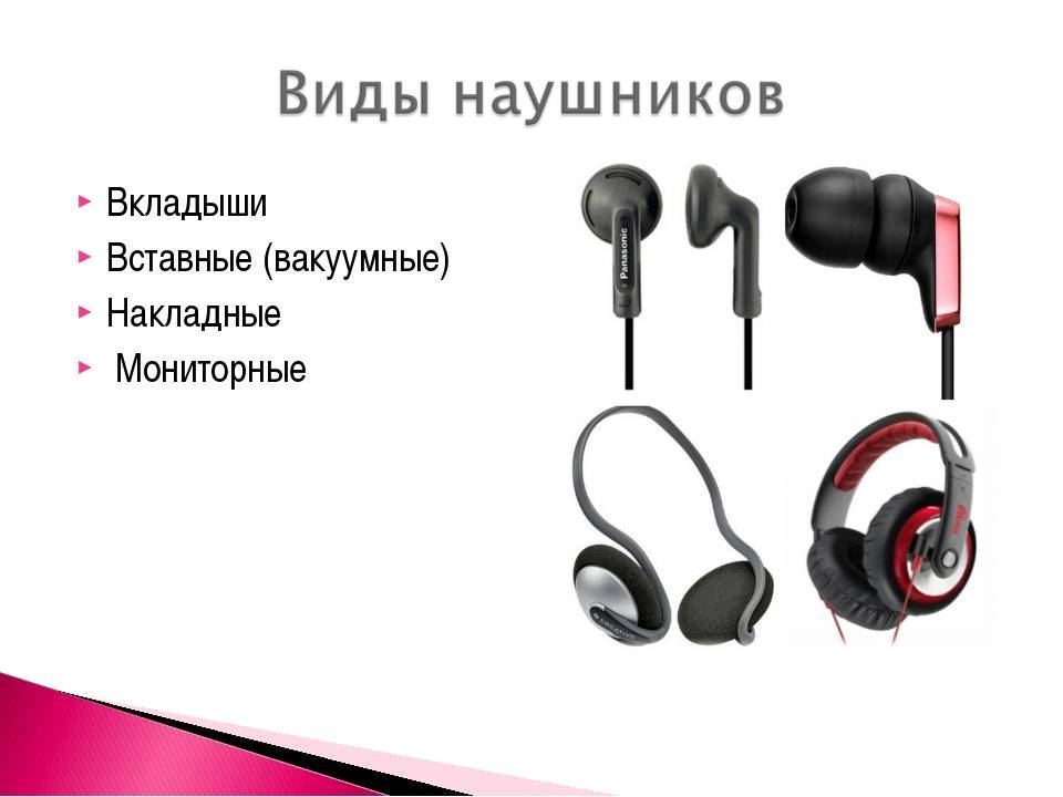 Мониторные наушники, в чем их особенность и отличия