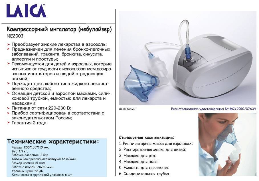 Ингалятор ультразвуковой