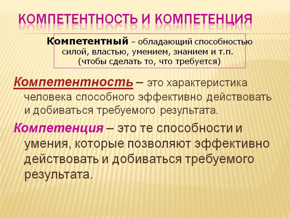 Компетенции, компетентности: в чём разница / skillbox media