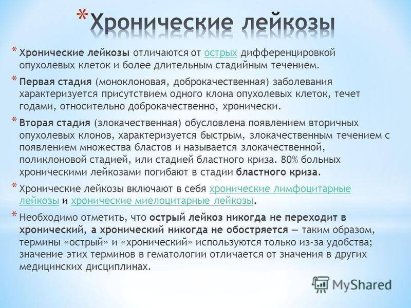 Лейкоз у детей