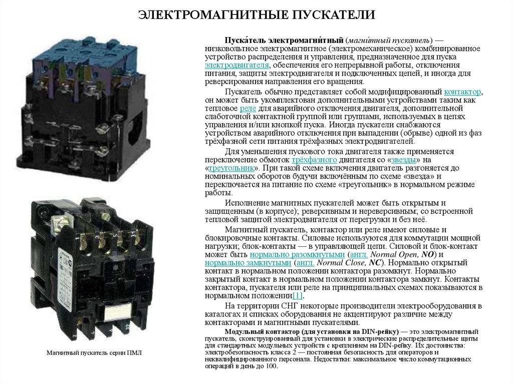 Электромагнитное реле: что это, как работает, виды, проверка