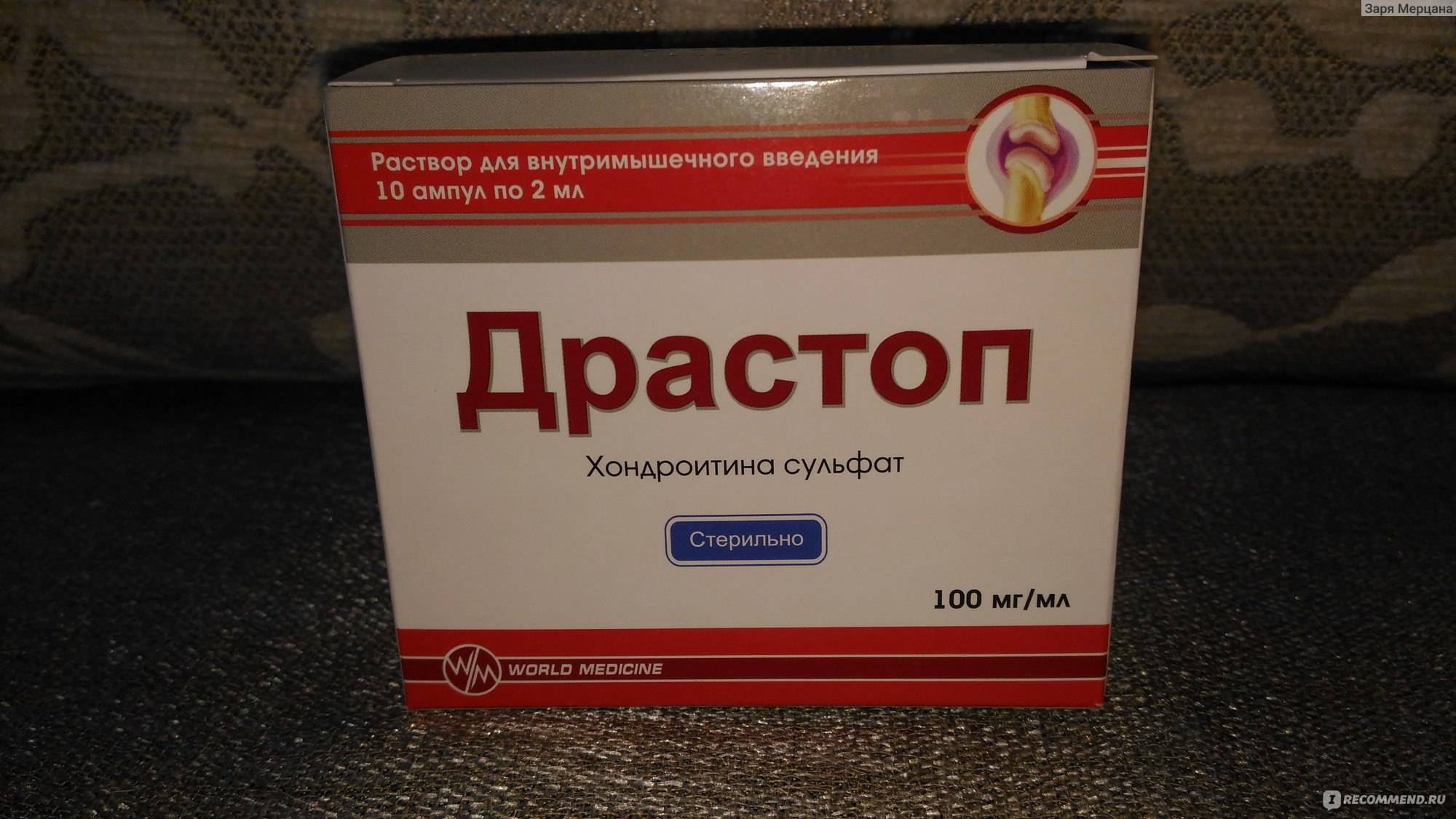 Драстоп або хондрогард - який засіб краще? (медицина і здоров'я) | порівняння людей, предметів, явищ, автомобілів, їжі і багато іншого.