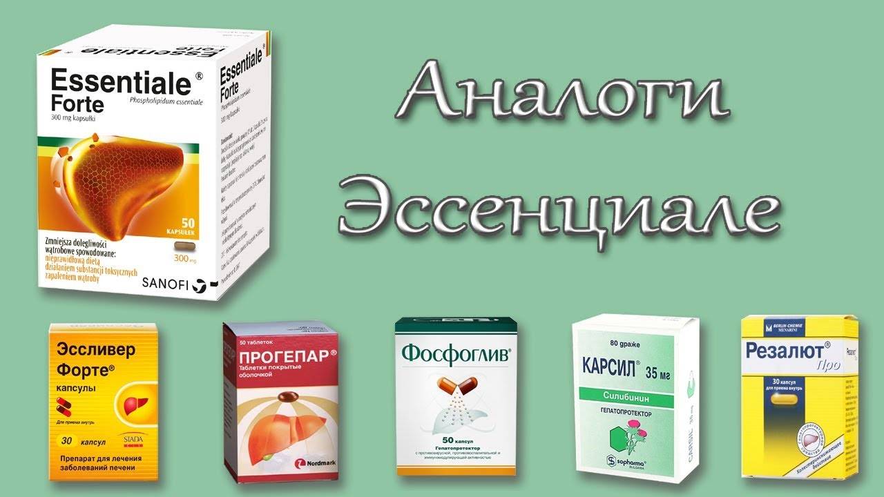 Эссенциале и эссенциале форте: в чем разница?
