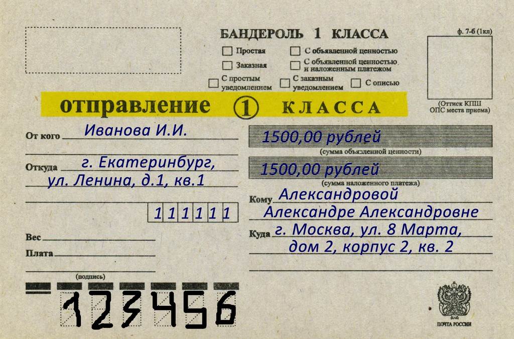 Отличия между заказным и обычным письмами, скорость доставки