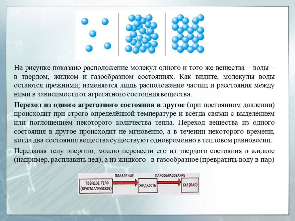 Чем отличается газообразное состояние вещества от твердого и жидкого - trade-adopt-me.ru
