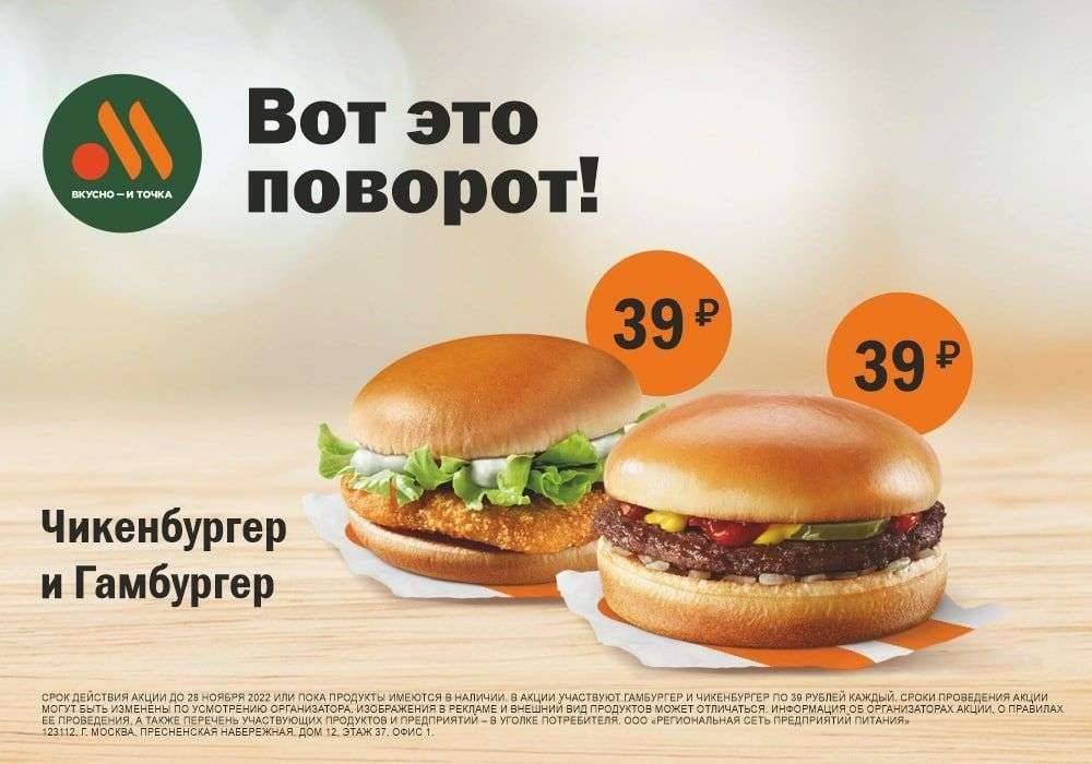 Чем макчикен отличается от чикенбургера: подробный обзор различий