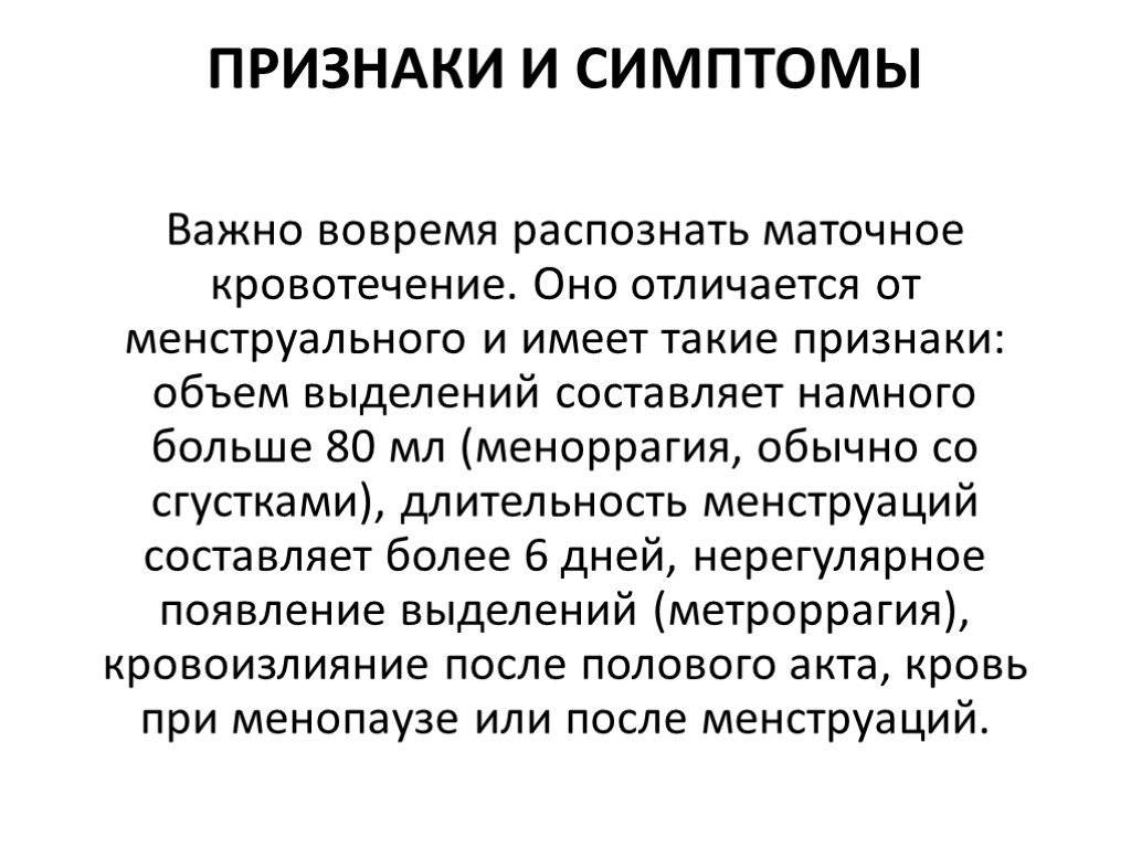 Как определить что идет - месячные или кровотечение?