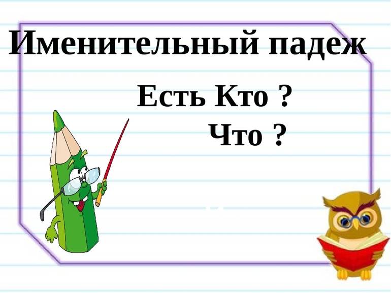 Про дружбу какой падеж. Задания по русскому языку кто что. Именительный падеж кого чего. Дружба склонение по падежам. Imenitelni padiosh.