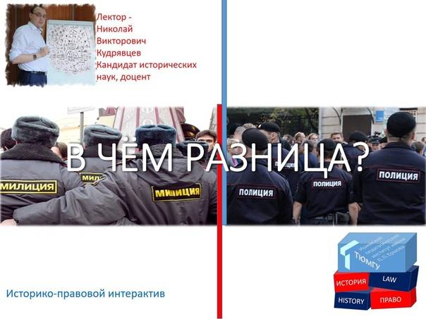 Почему в россии переименовали милицию в полицию? - zefirka