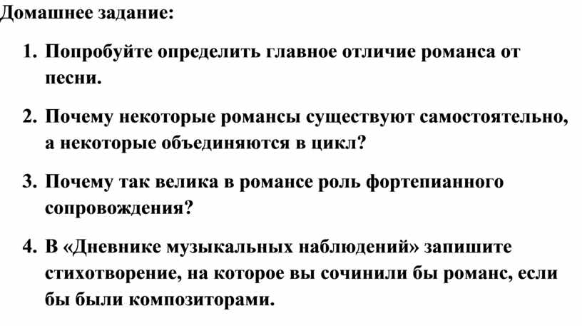 Песня и романс – что это и отличия