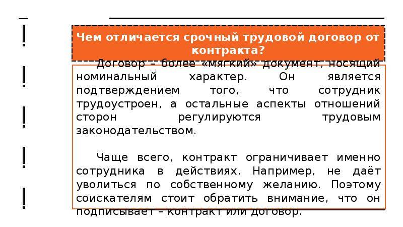 Срочный трудовой договор: что нужно знать работодателю и сотруднику