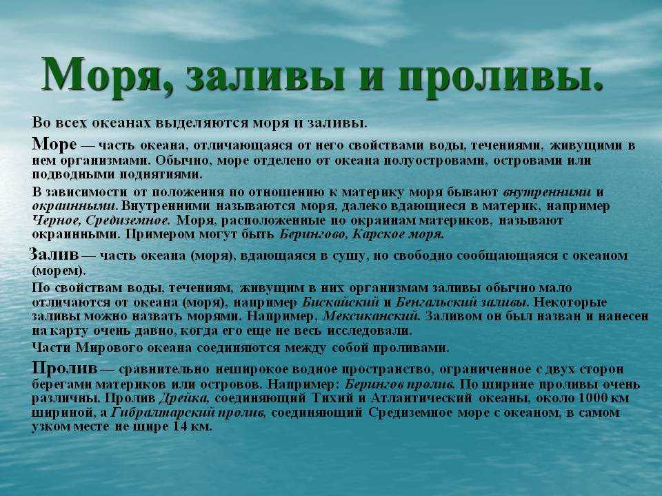 Заливы и моря: основные отличия
