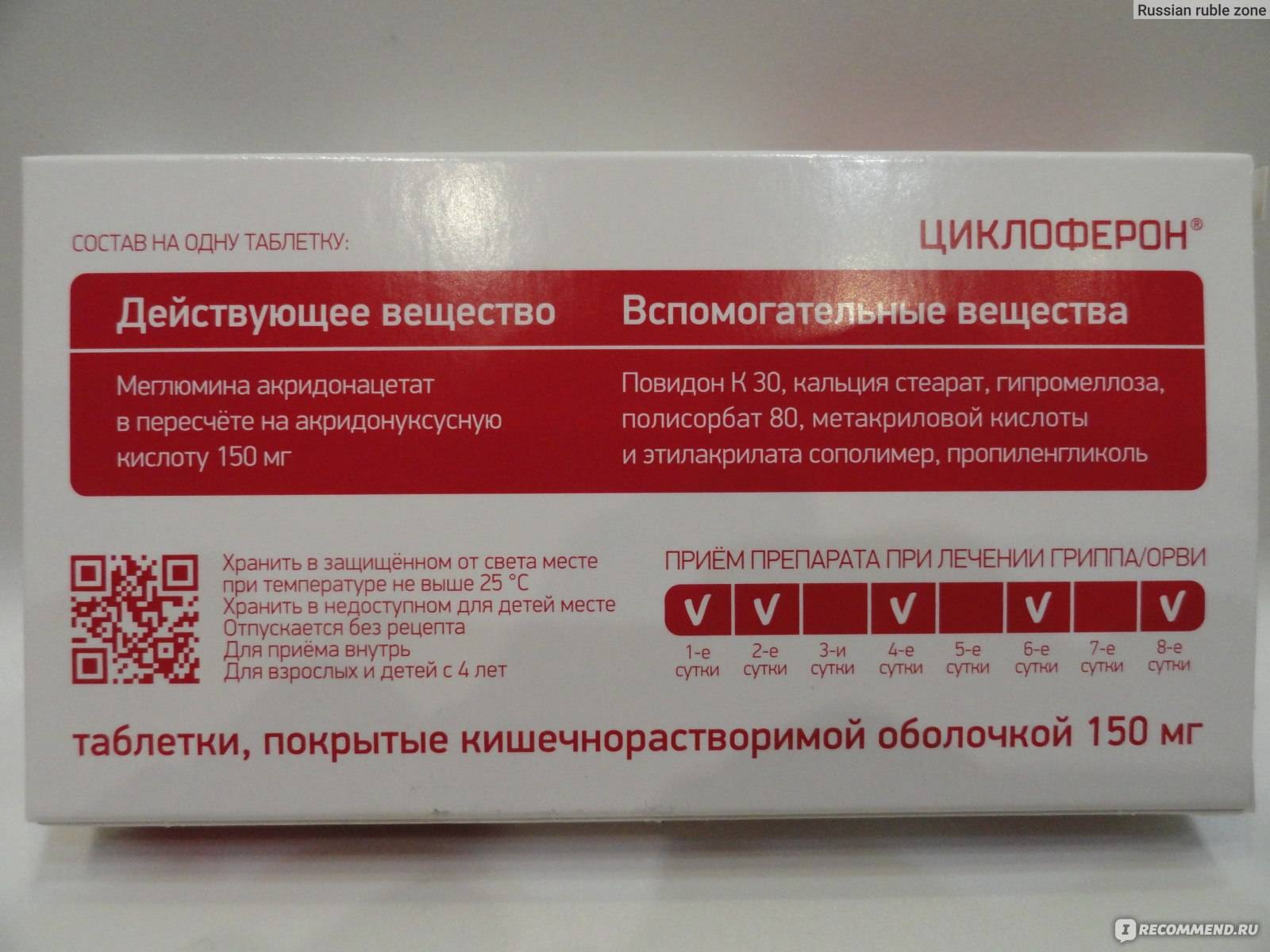 Ацикловир, изопринозин, валтрекс, виферон и циклоферон от эпштейн-барра