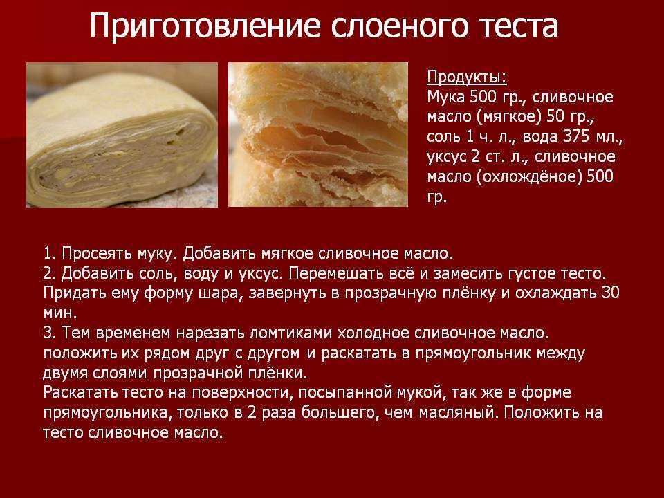 Готовое слоёное тесто бывает дрожжевое и бездрожжевое. основные виды слоеного теста | шедевры кулинарии