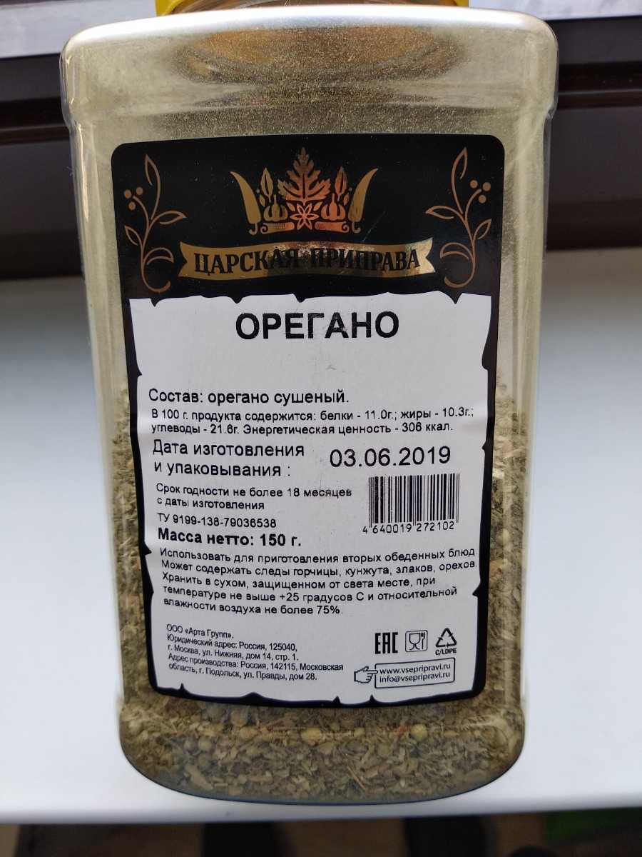 Приправа орегано (душица): что это такое, в какие блюда добавляют, чем можно заменить