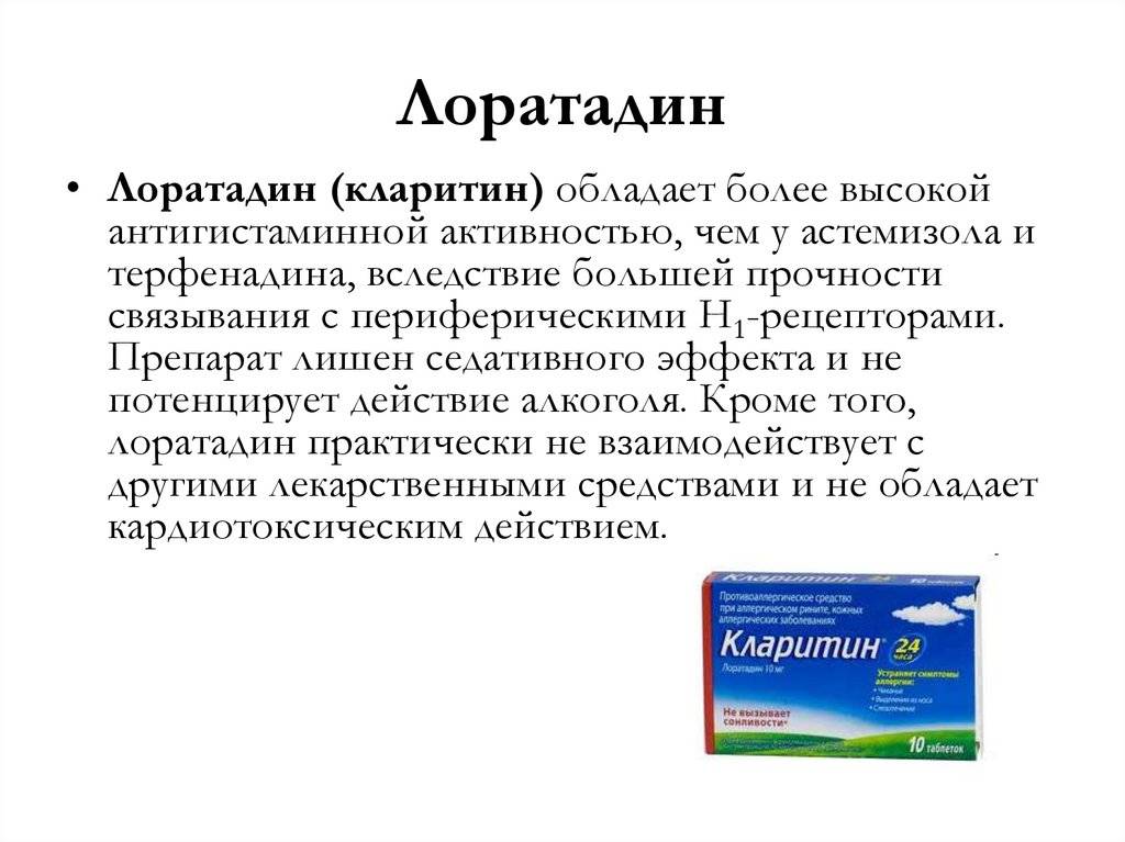 Лоратадин: аналоги и заменители препарата в таблетках и сиропе, состав, инструкция по применению