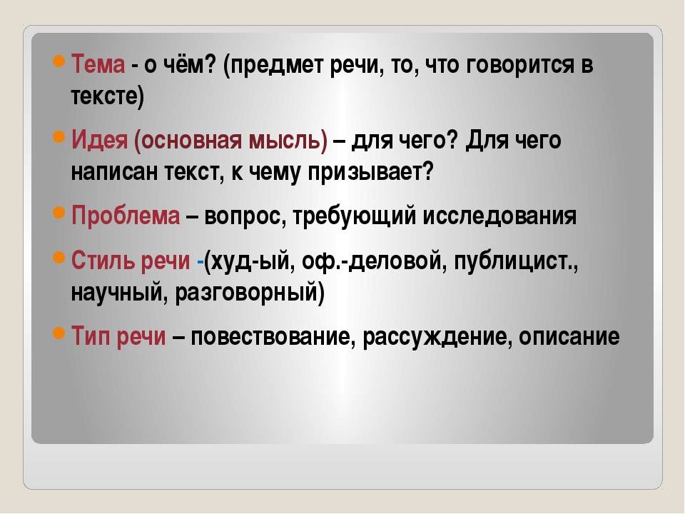 Тема, проблематика, идея и авторская позиция в литературе