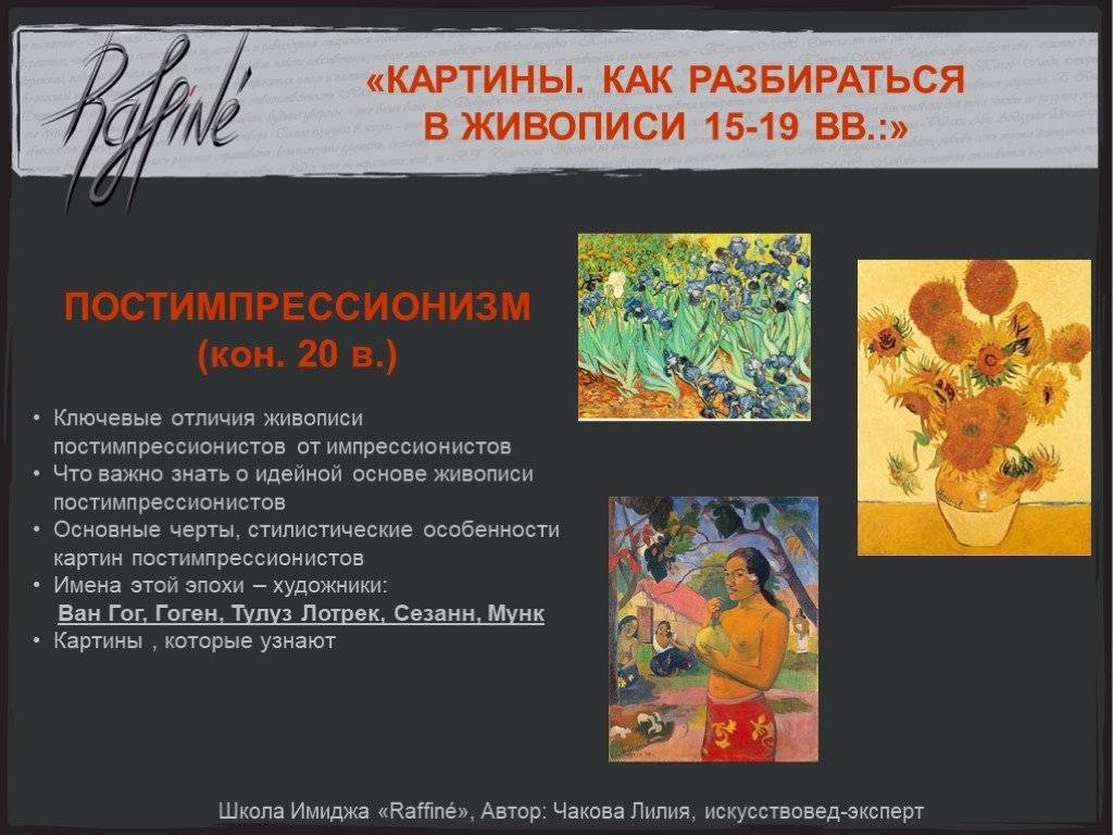Сравнение импрессионизма и постимпрессионизма. - skaziportal.ru