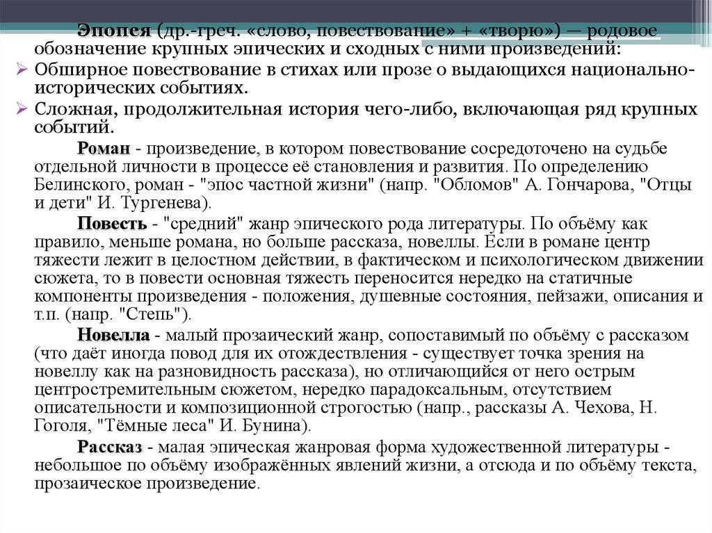 Чем рассказ отличается от новеллы