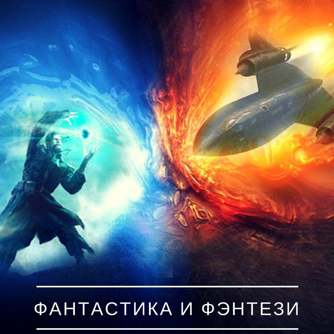 Science fiction vs fantasy: difference and comparison