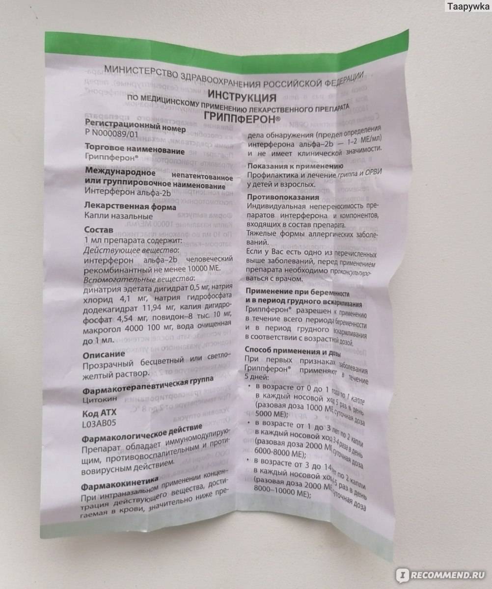 Что лучше для профилактики гриппа: гриппферон или интерферон?