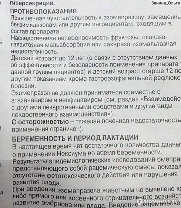 Нексиум: инструкция по применению для детей и взрослых, аналоги