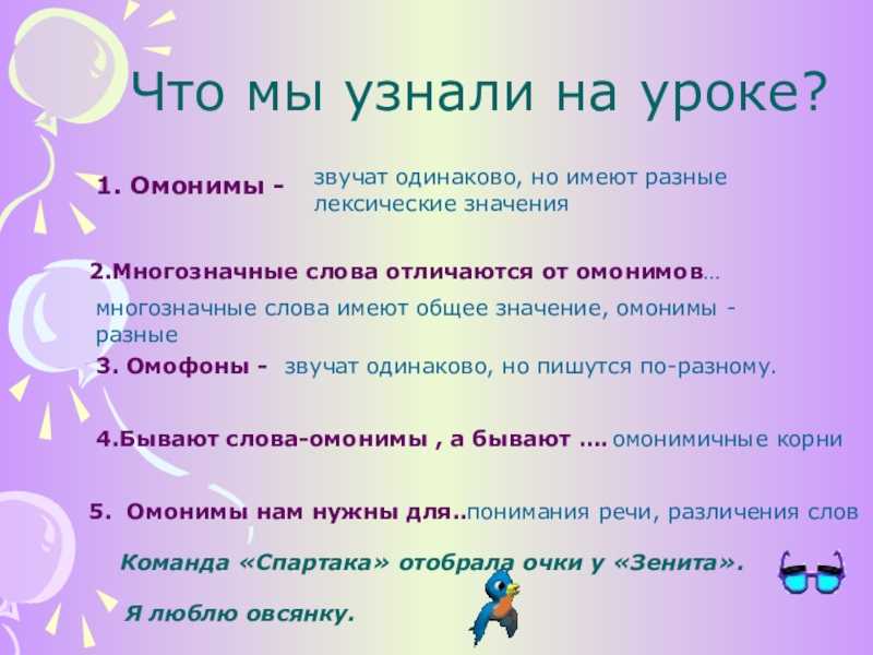Что такое омонимы в русском языке? примеры