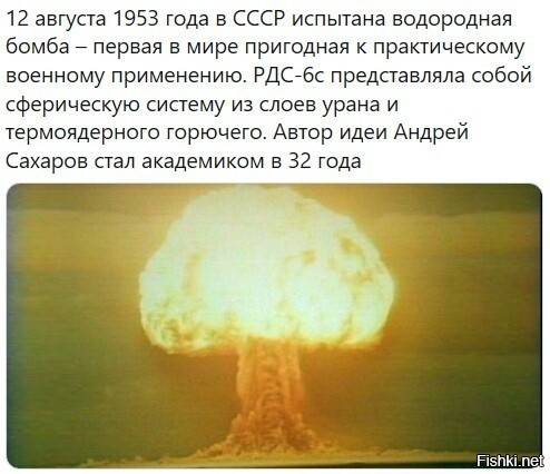 Водородная (термоядерная) бомба: испытания оружия массового поражения