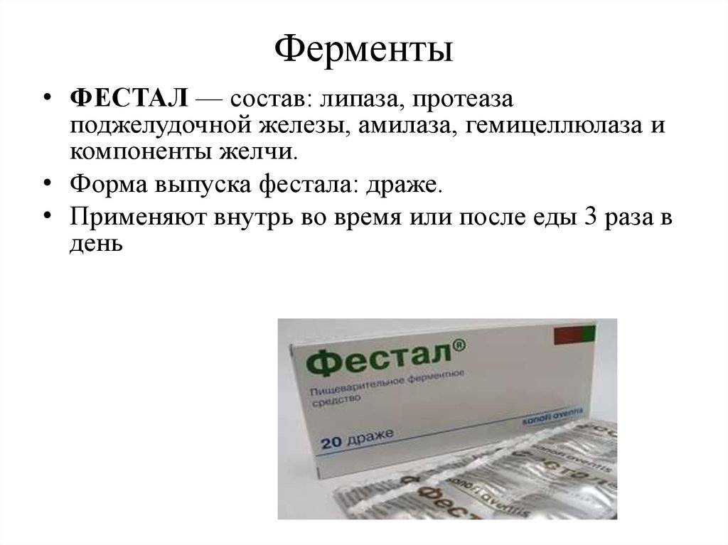 Фестал или мезим: что лучше, преимущества и недостатки препаратов