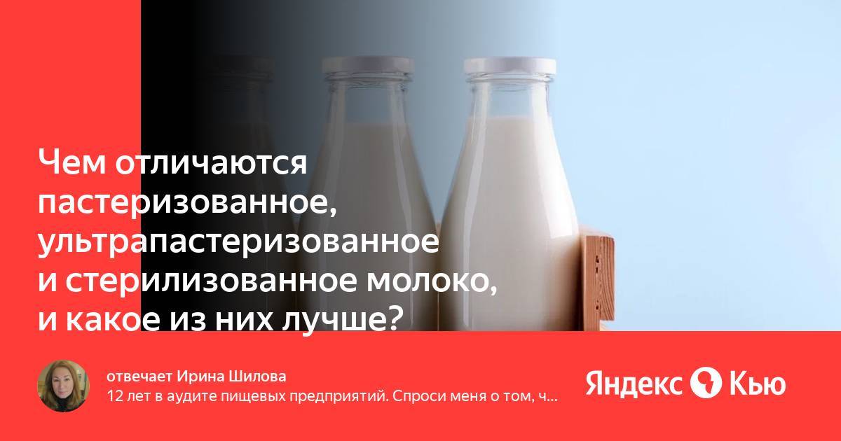 Чем отличается пастеризованное молоко от стерилизованного ультрапастеризованного? все нюансы и преимущества
