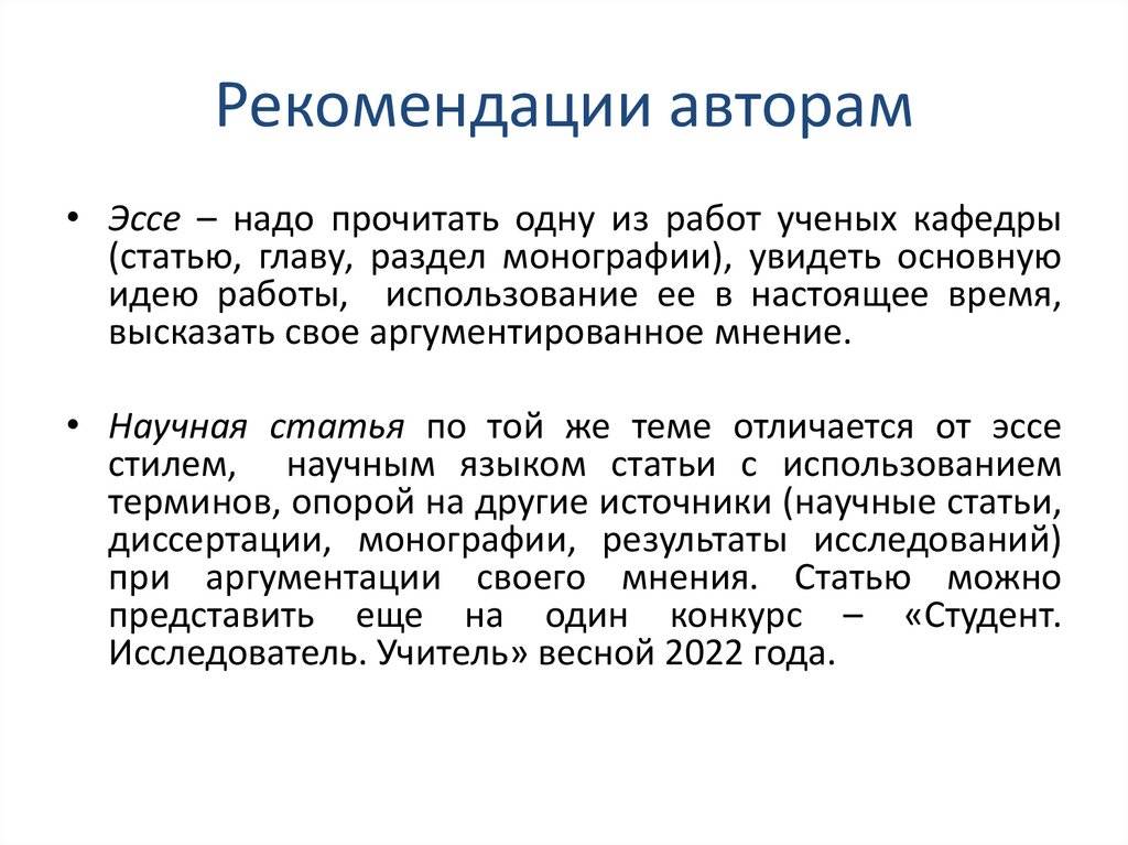 Эссе