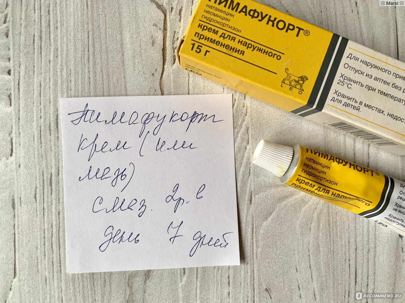 Пимафукорт от чего помогает. пимафукорт крем – инструкция по применению