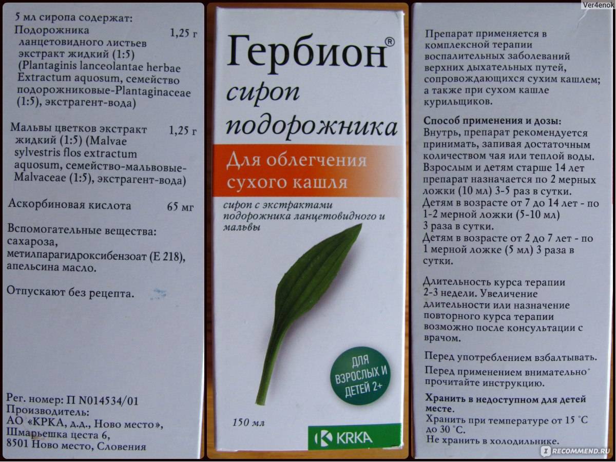 Гербион - сироп при влажном и сухом кашле. инструкция к применению. отзывы о препарате